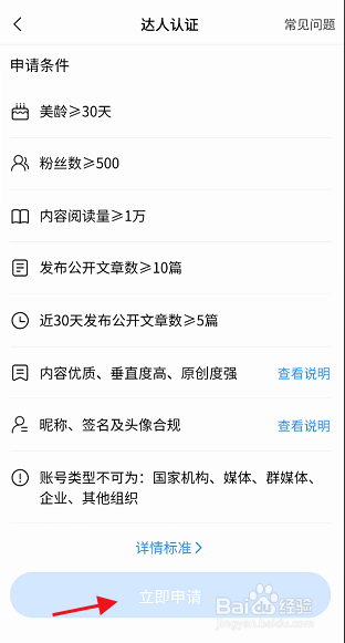 美篇APP如何如何申请达人认证