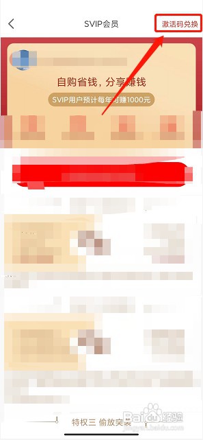 龙券网优惠券app如何兑换SVIP会员