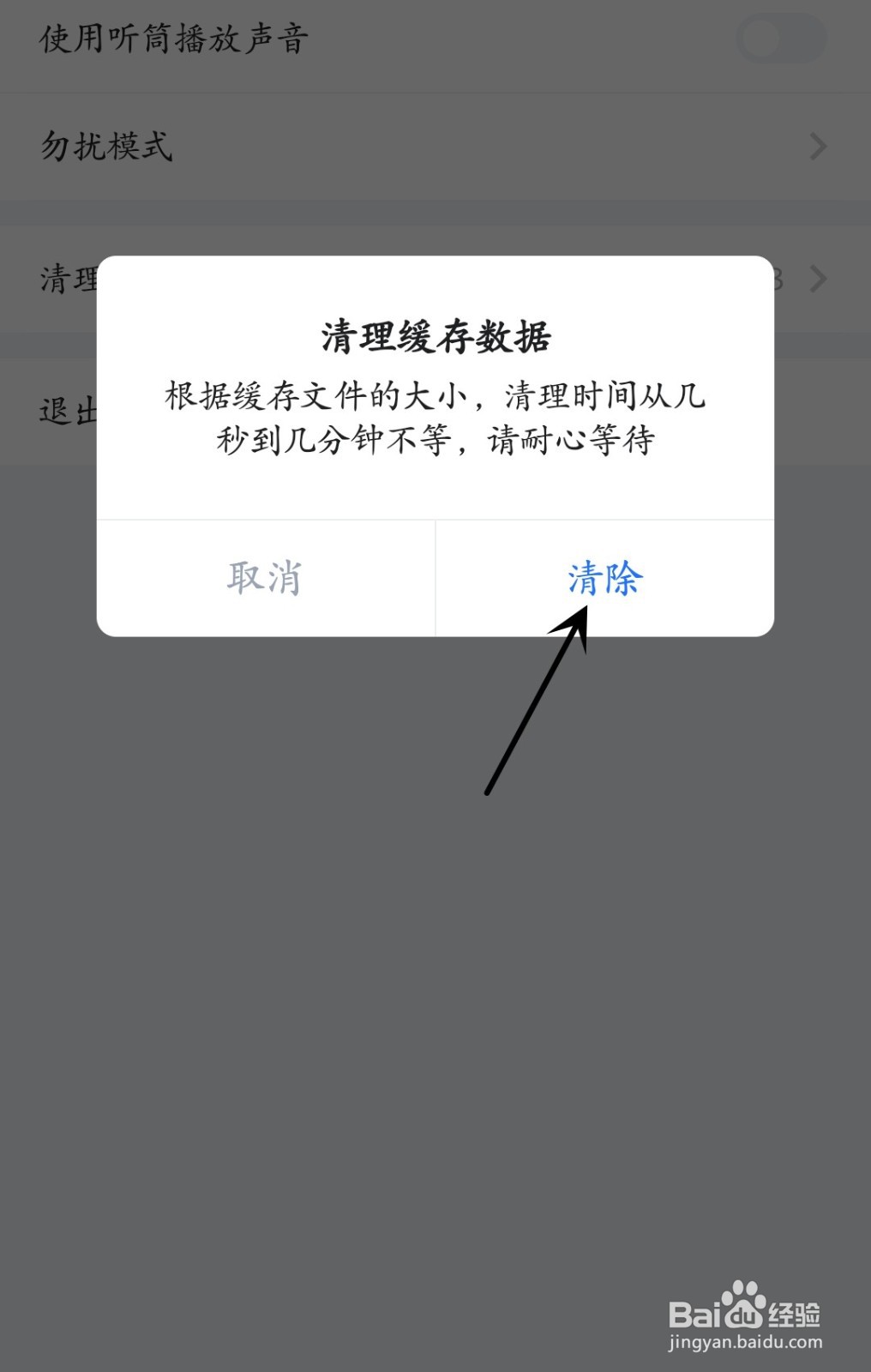 欢游怎么清理缓存数据