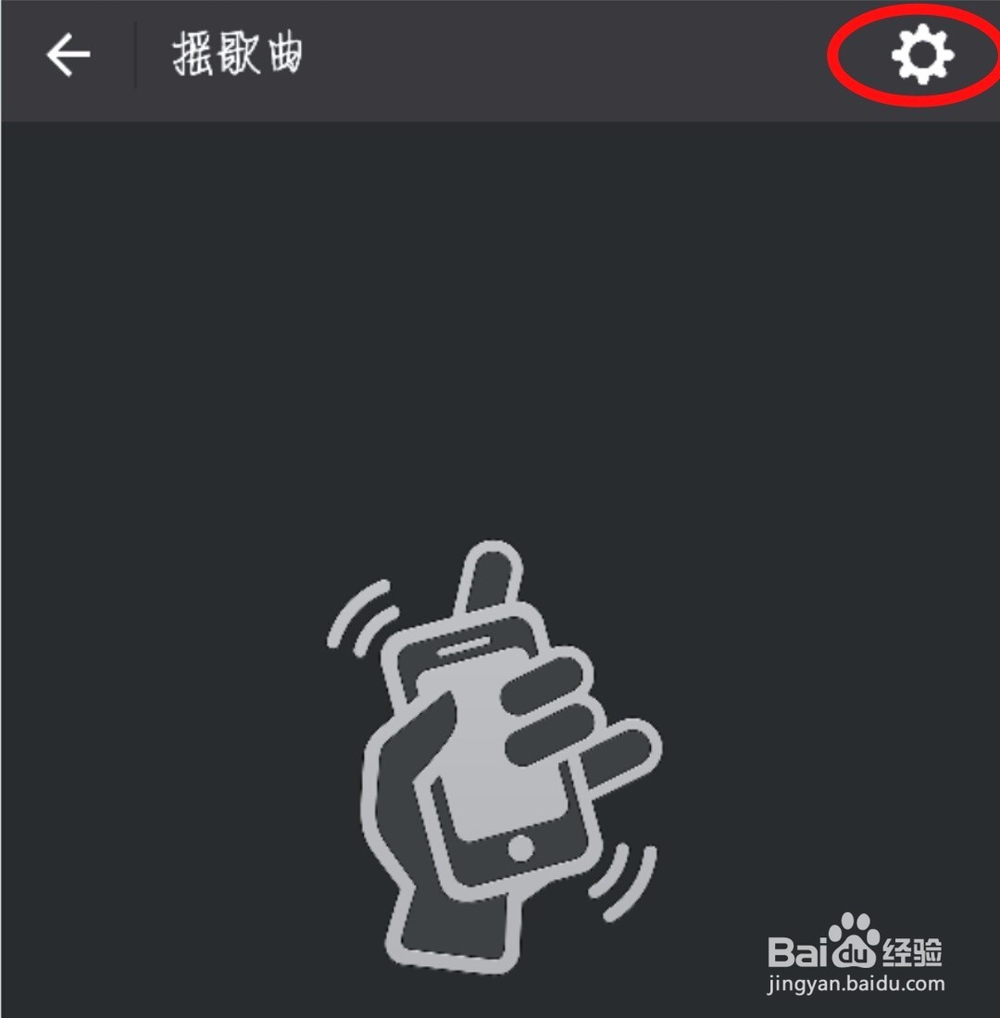 微信怎么删除摇到的人和歌曲