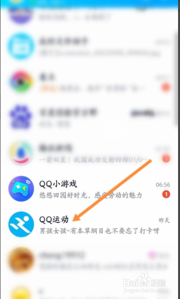 QQ运动在哪发布动态