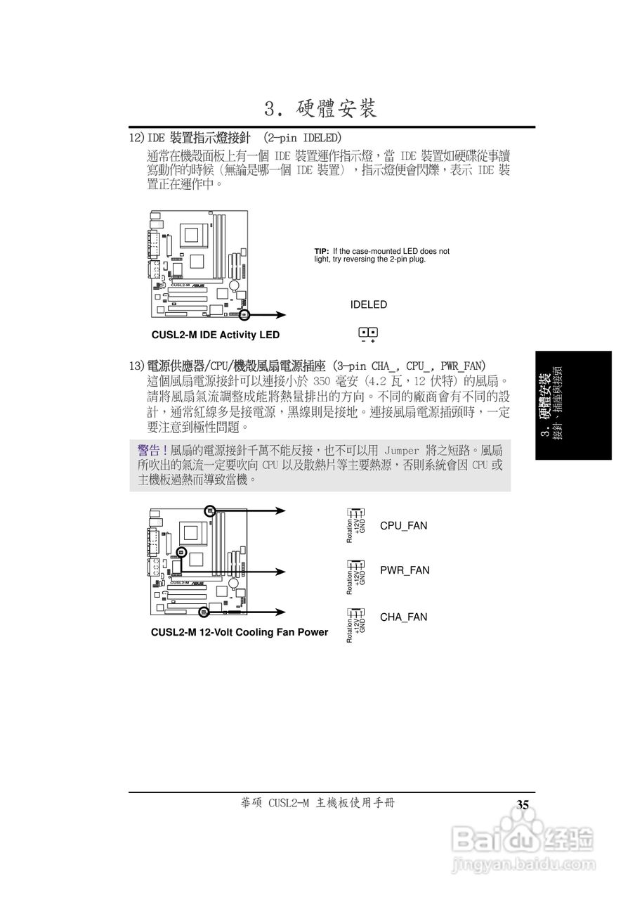 华硕CUSL2-M型主板说明书:[4]