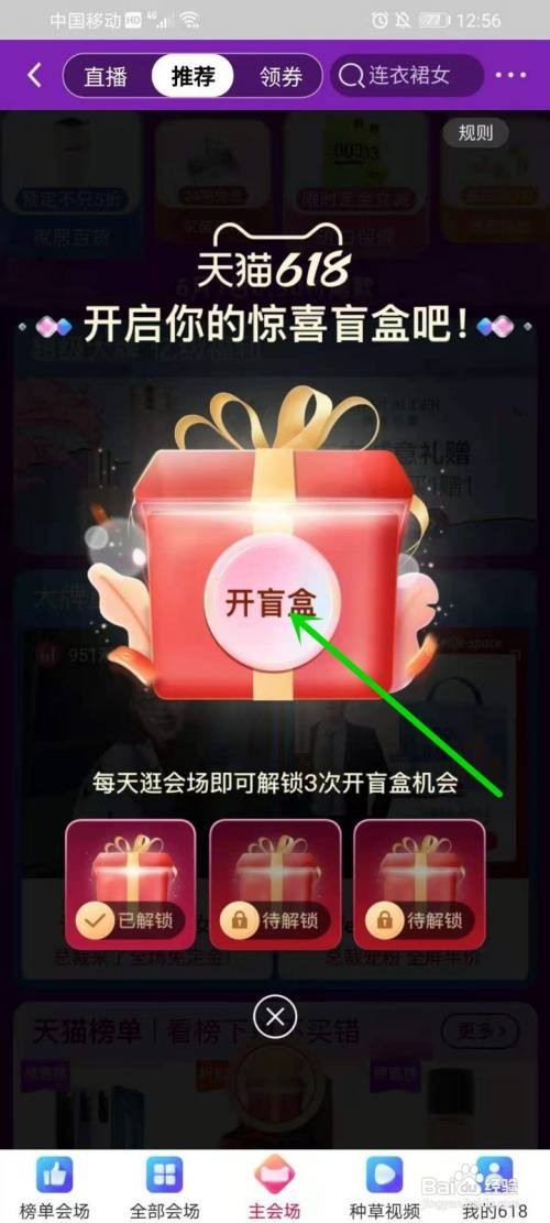 怎么参加天猫618惊喜盲盒活动