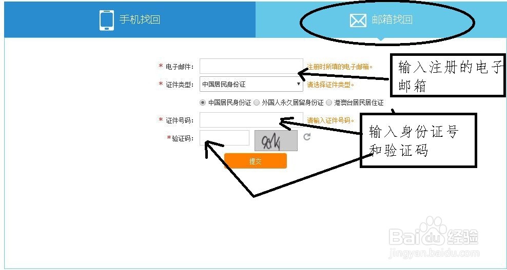 怎么找回12306密码