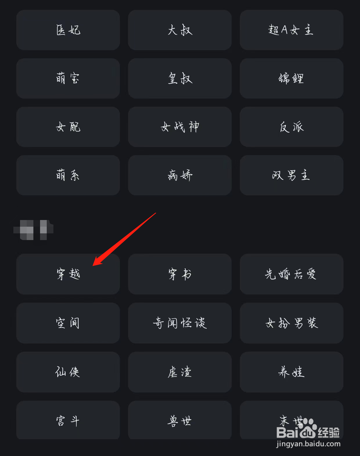 淘小说如何查看穿越