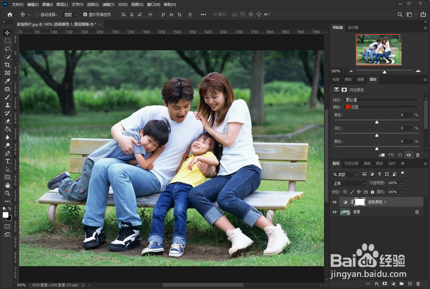 在PS里面设置可选颜色