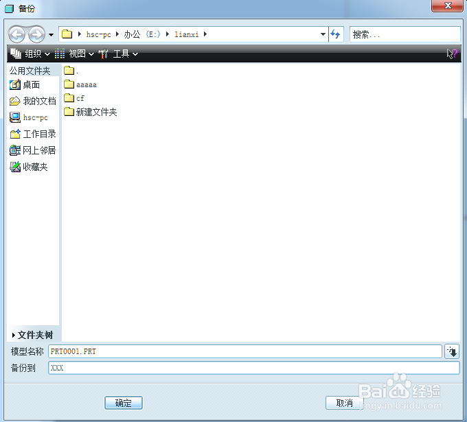 Pro/E 文件管理技巧