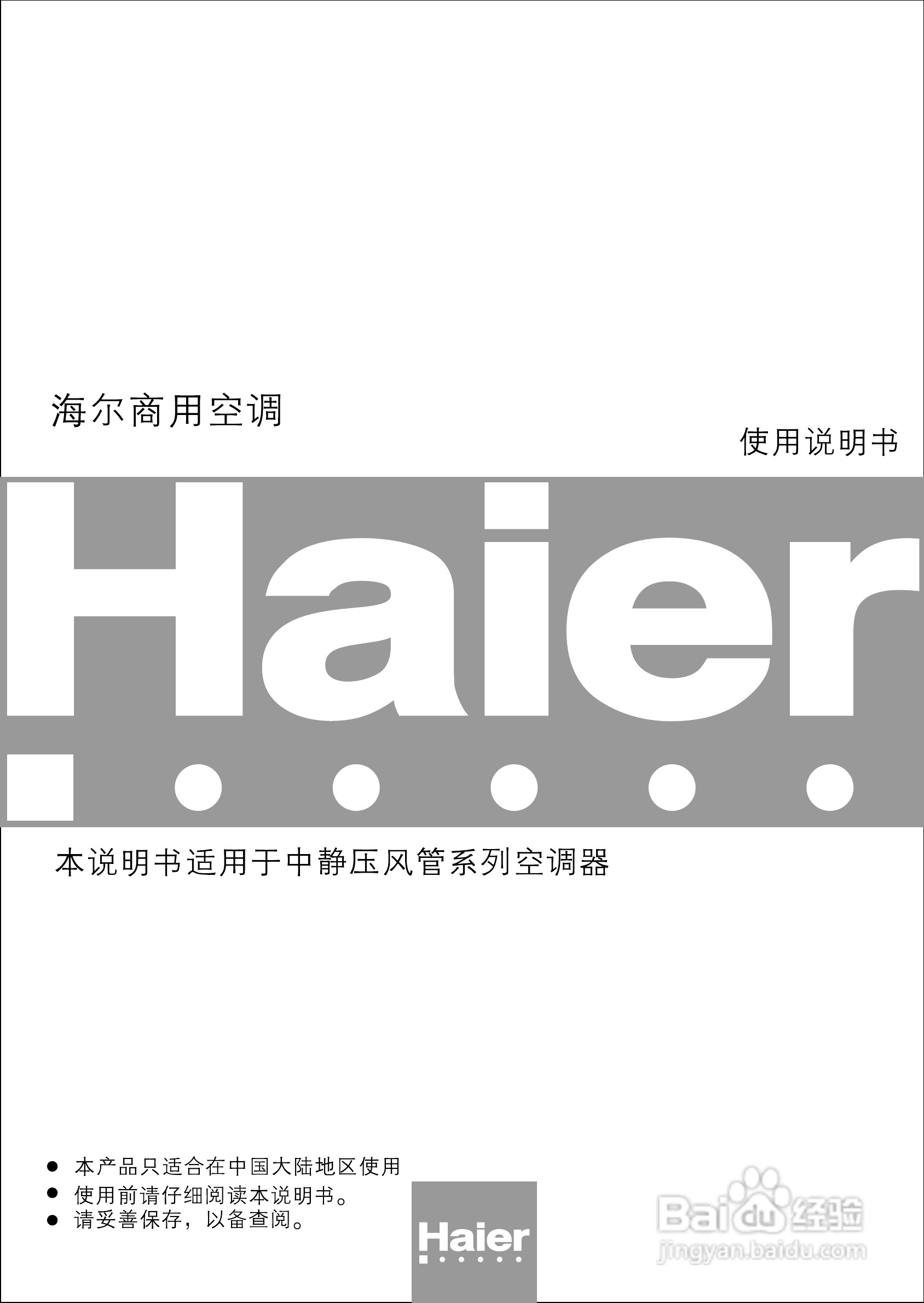 海尔KMR(d)-140E/(M)空调使用说明书:[1]