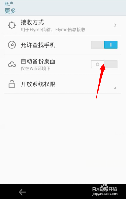 魅族mx2怎么备份数据