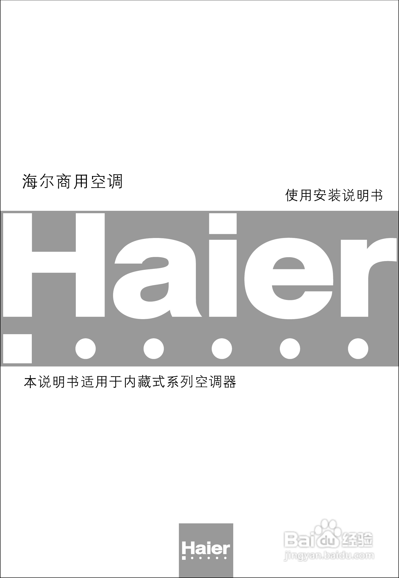 海尔KMR(d)-40N空调使用说明书:[1]