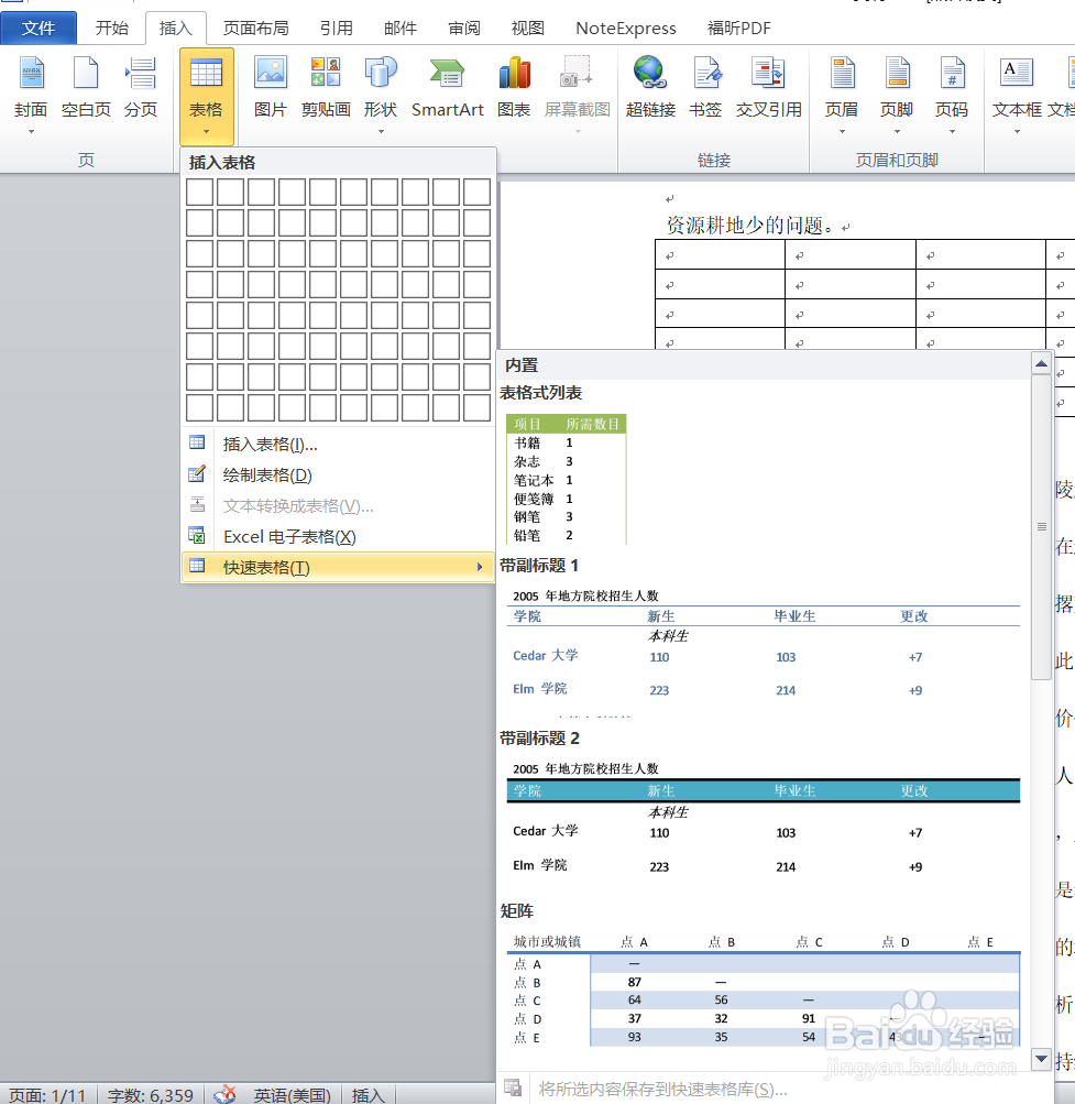 word如何快速地创建图表？