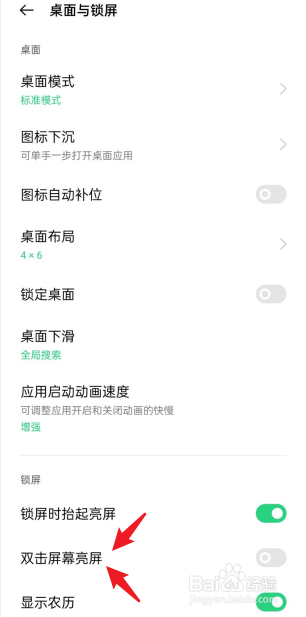oppo如何开通双击屏幕亮屏
