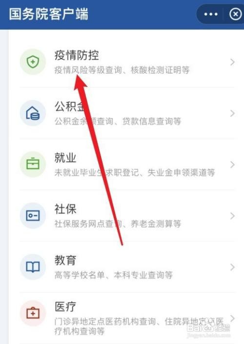 怎么举报社区不合理核酸