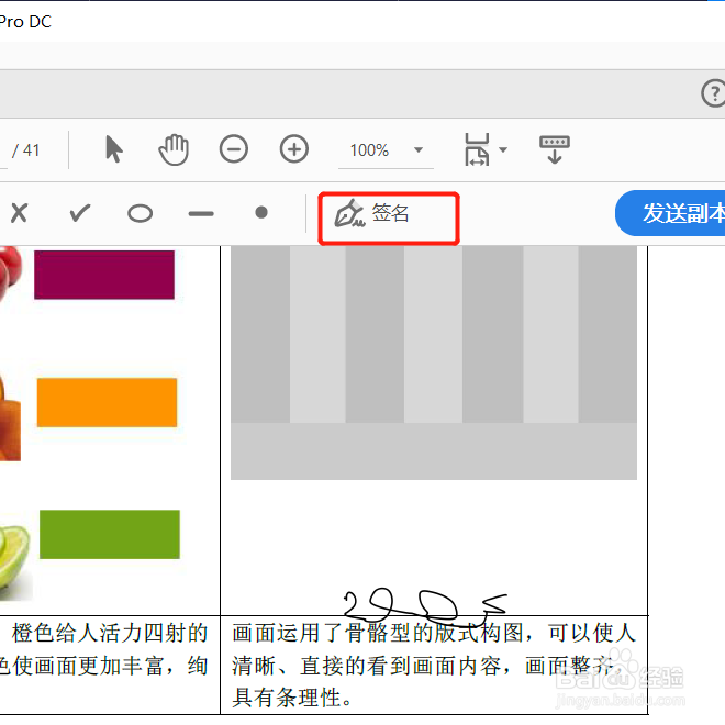 已签章或签名的PDF如何去除
