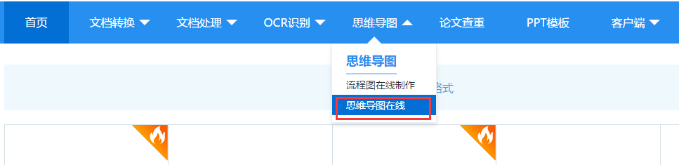 在线如何绘制思维导图？