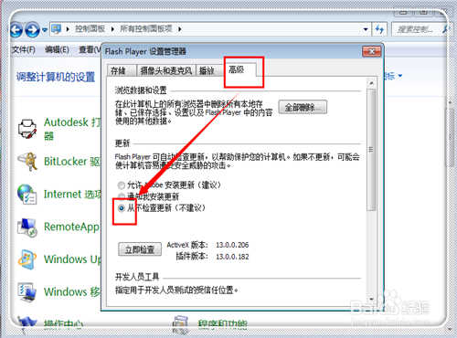怎样关闭adobe flash player自动更新