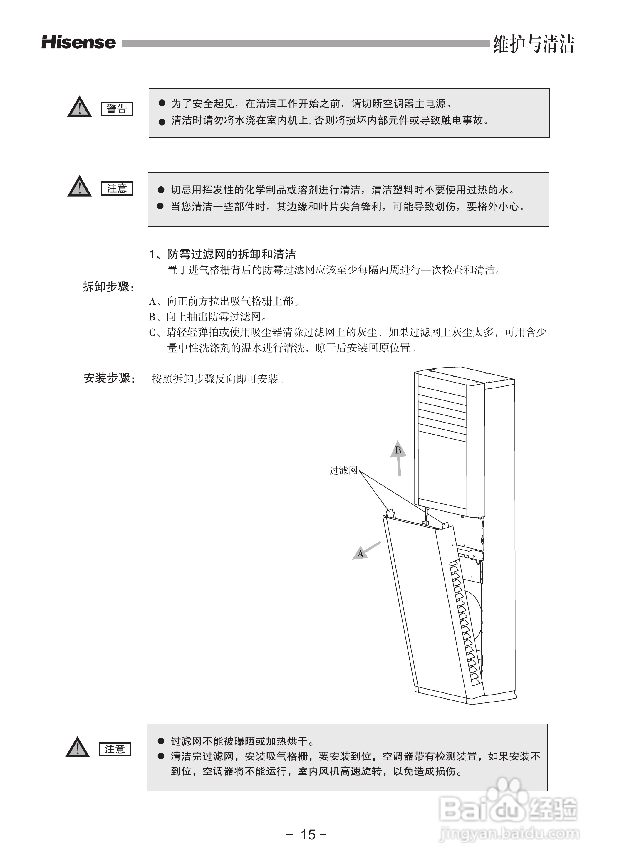 海信空调器KFR-50LW/27ZBp型使用说明书:[2]