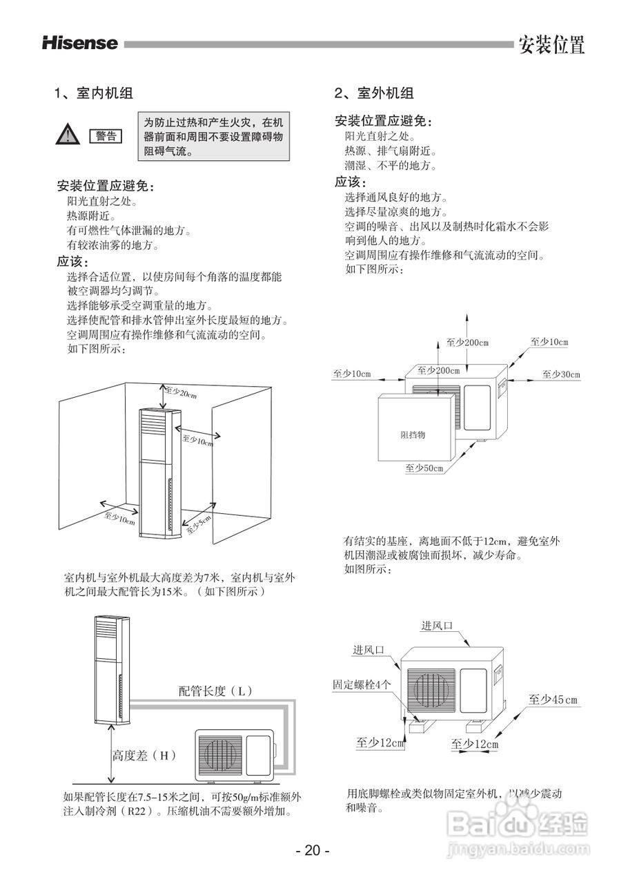 海信空调器KFR-60LW/27ZBp型使用说明书:[3]