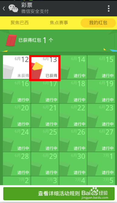 【世界杯】微信抢红包攻略