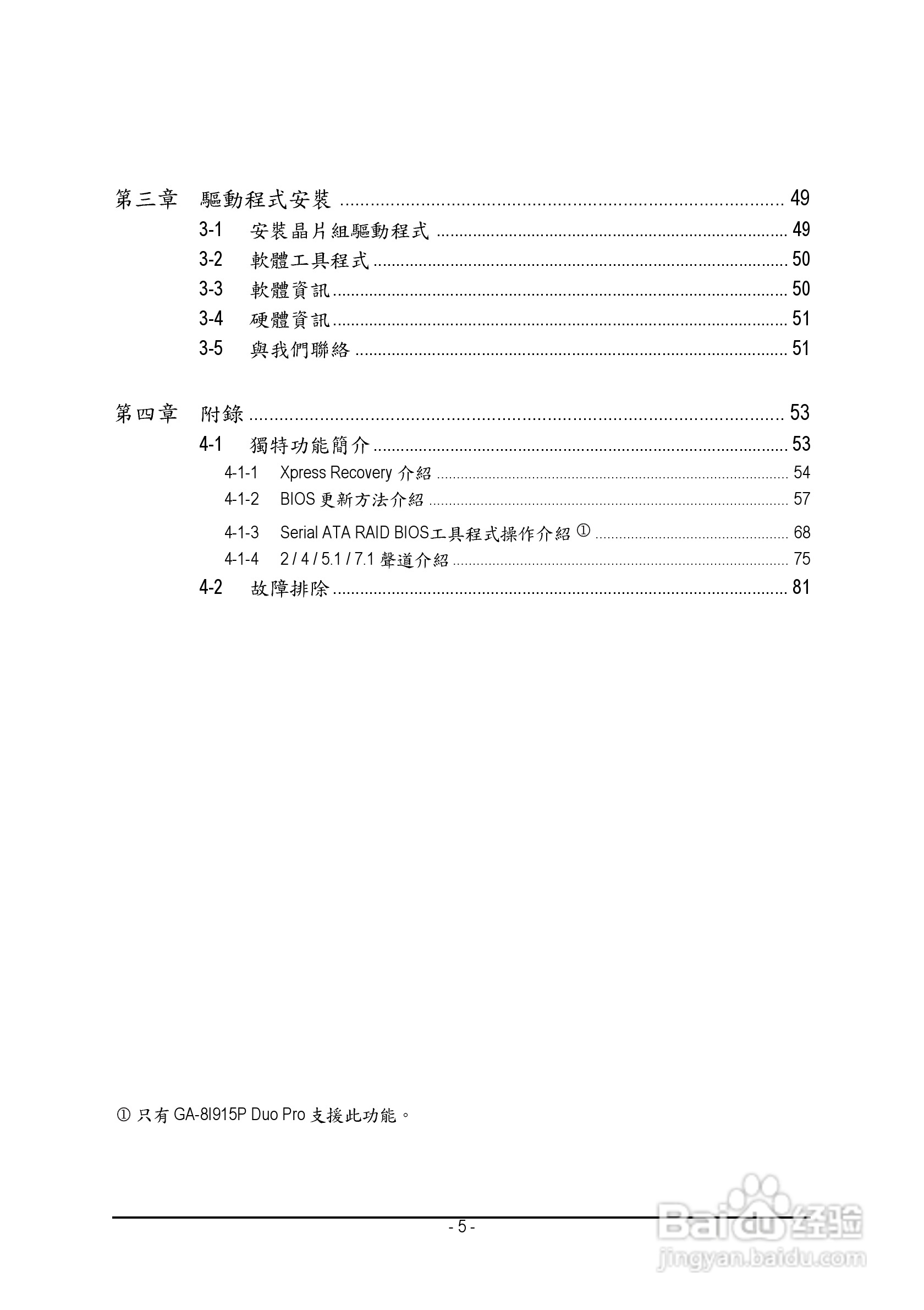 技嘉GA-8I915P Duo (Rev 1.x)型主板说明书:[1]
