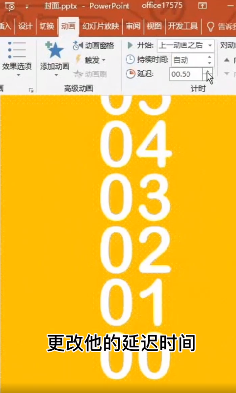 倒计时效果怎么做?