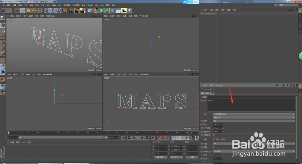 C4D 怎么制作三维文字