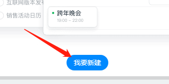 WIN版钉钉如何新建订阅日历