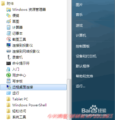 Windows远程桌面连接使用教程