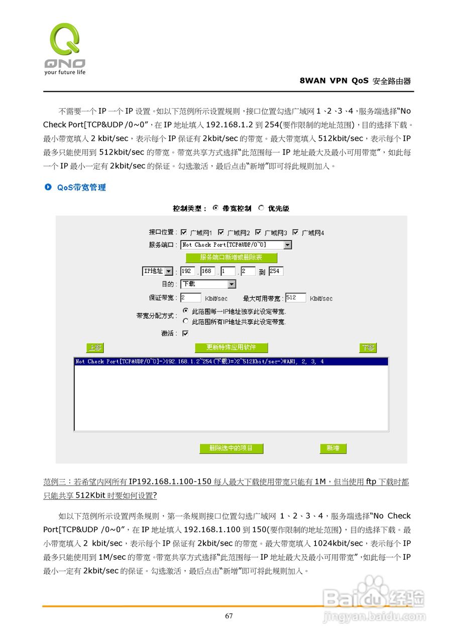 侠诺QVM1250路由器使用说明书:[8]