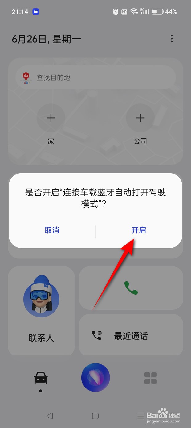 一加Ace 2V驾驶模式怎么启用与关闭