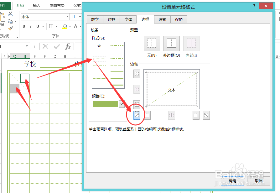 怎么用excel创建 田字格和米字格 打印出 作业本