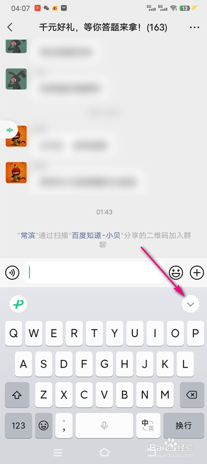 微信键盘标点怎么设置