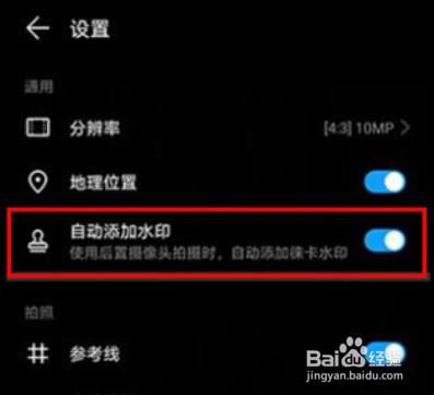 华为mate30pro怎么设置拍照水印