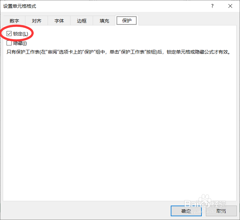 Excel如何锁定单元格,不允许更改