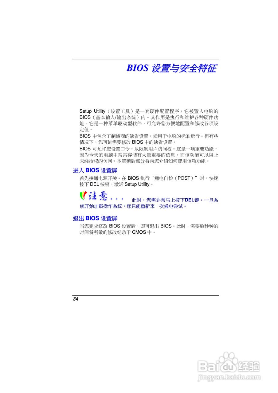 精英ECS E10IL2笔记本电脑说明书:[4]