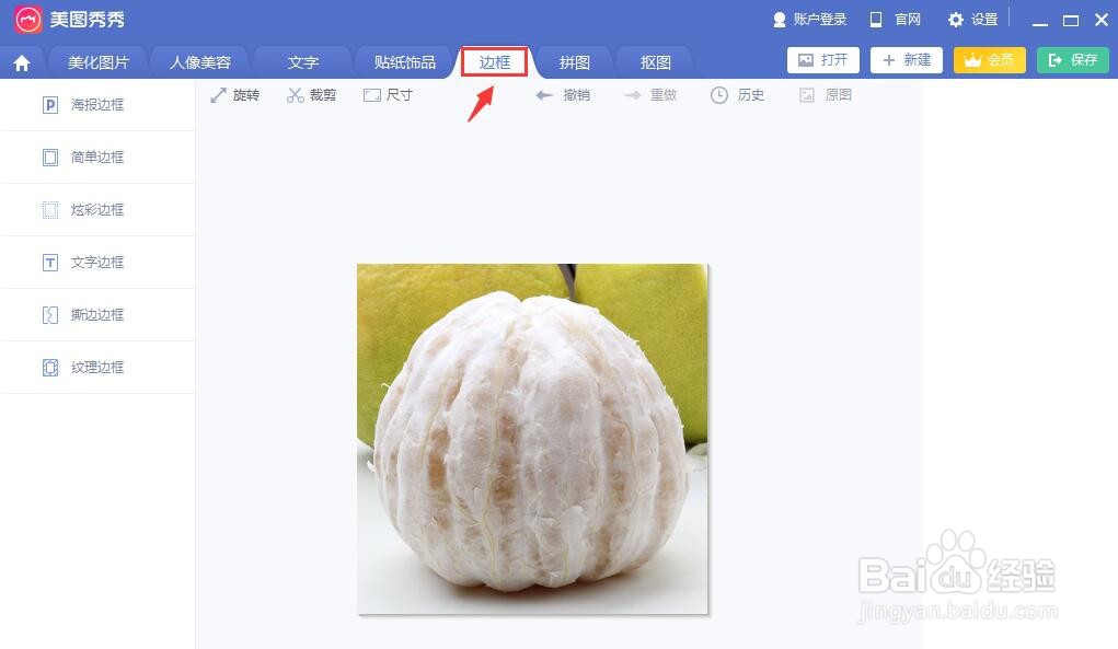 美图秀秀图片炫彩边框怎么添加？