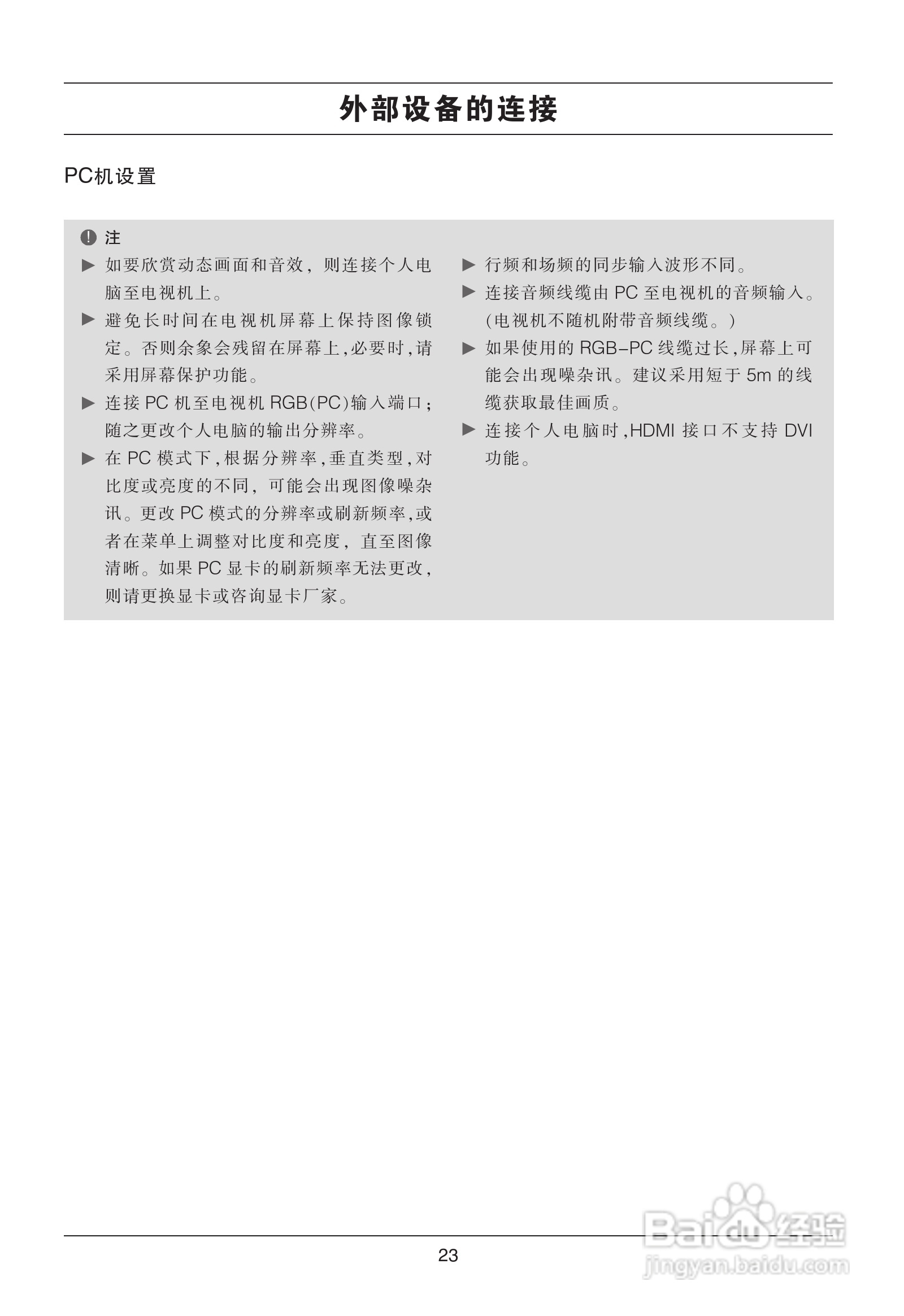 LG 42LG31RC彩电使用说明书:[3]