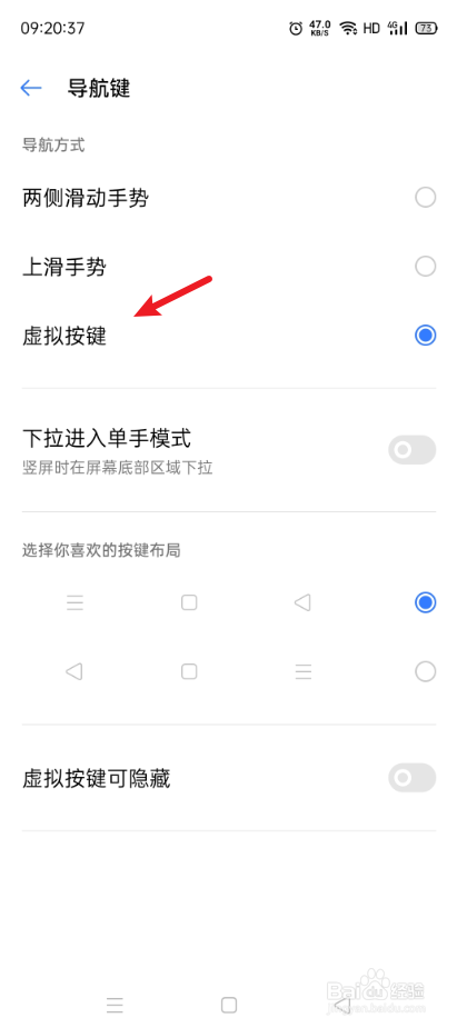 全面屏手机怎么设置返回键