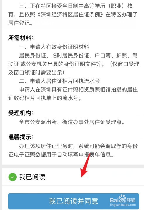 在手机上申请暂住证怎么弄