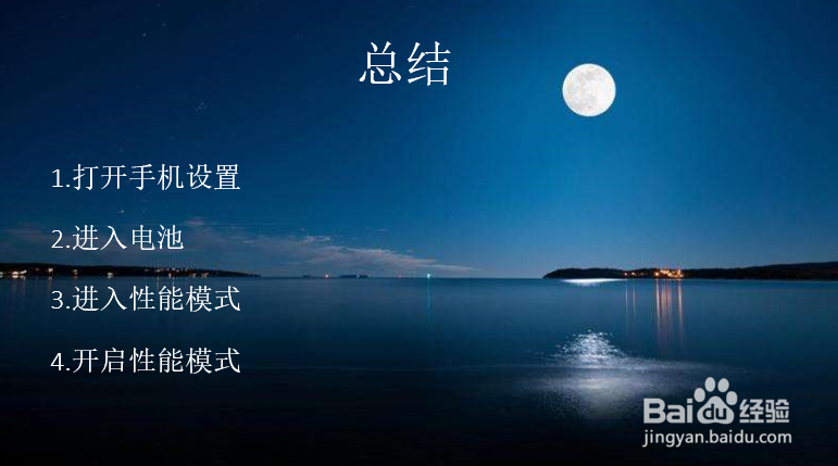 华为手机开启性能模式