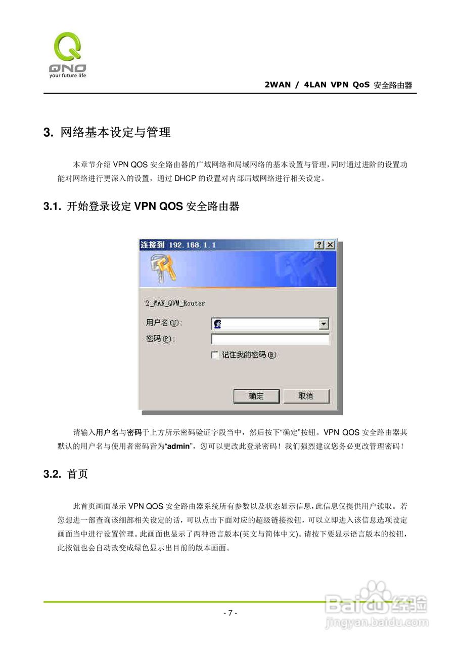 侠诺QVM330路由器使用说明书:[2]