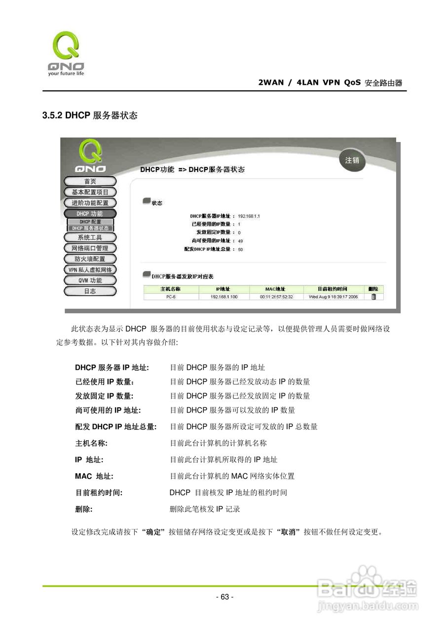 侠诺QVM330路由器使用说明书:[7]