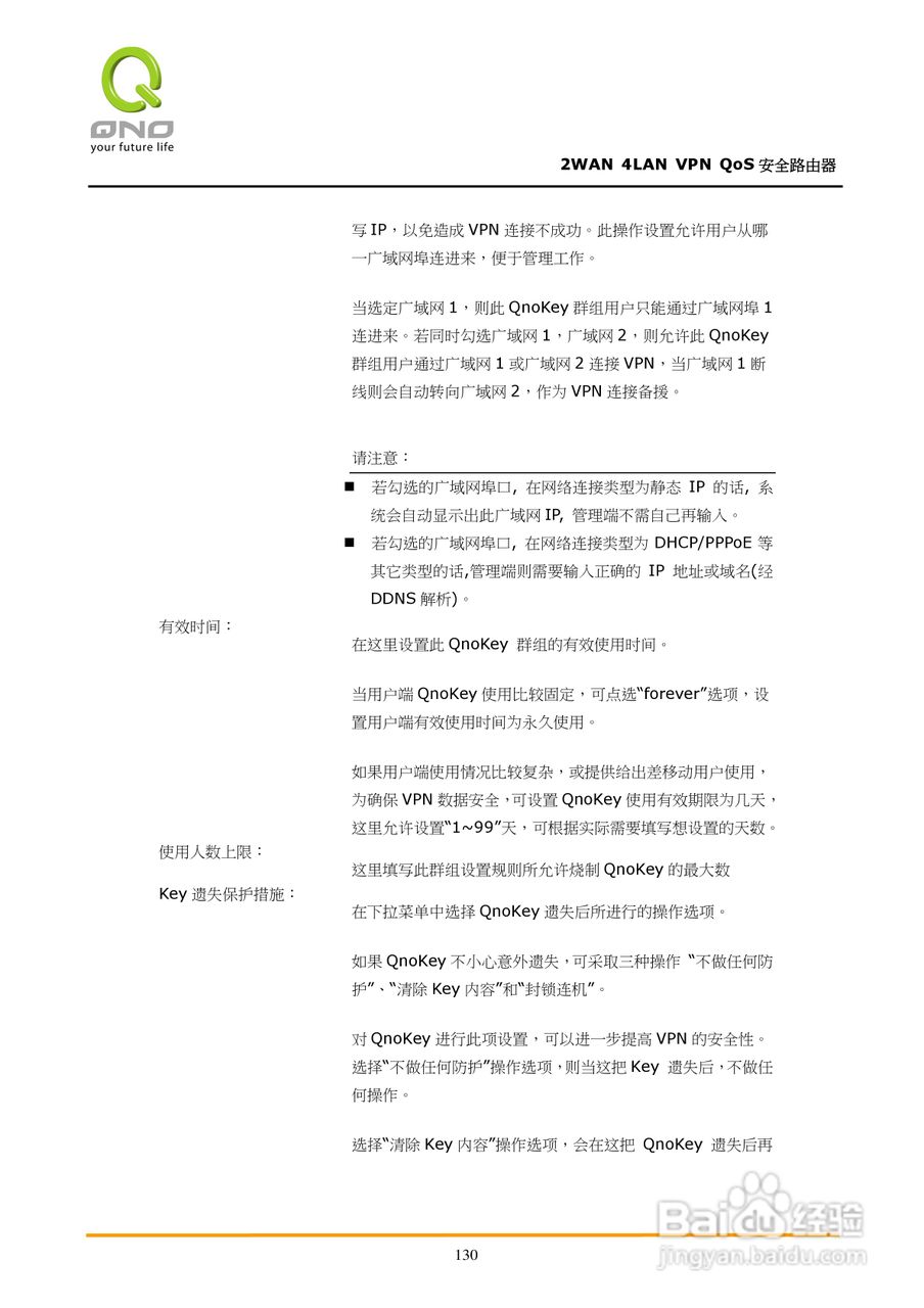 侠诺QVM350路由器使用说明书:[14]