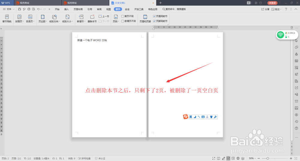 wps怎么删除多余的空白页