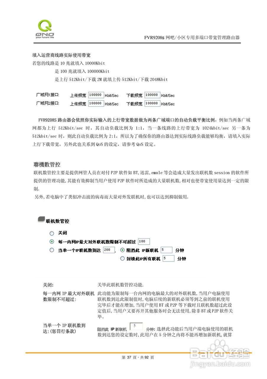 侠诺FVR9208s路由器使用说明书:[4]