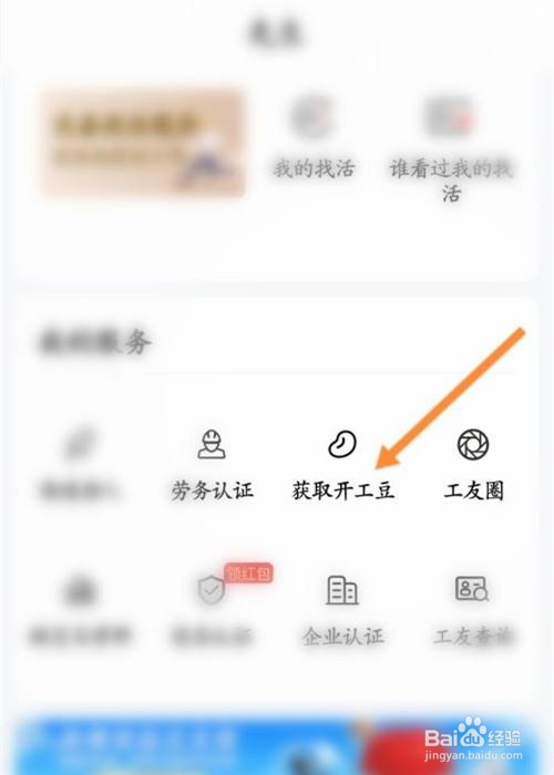 吉工家app怎么充值开工豆?
