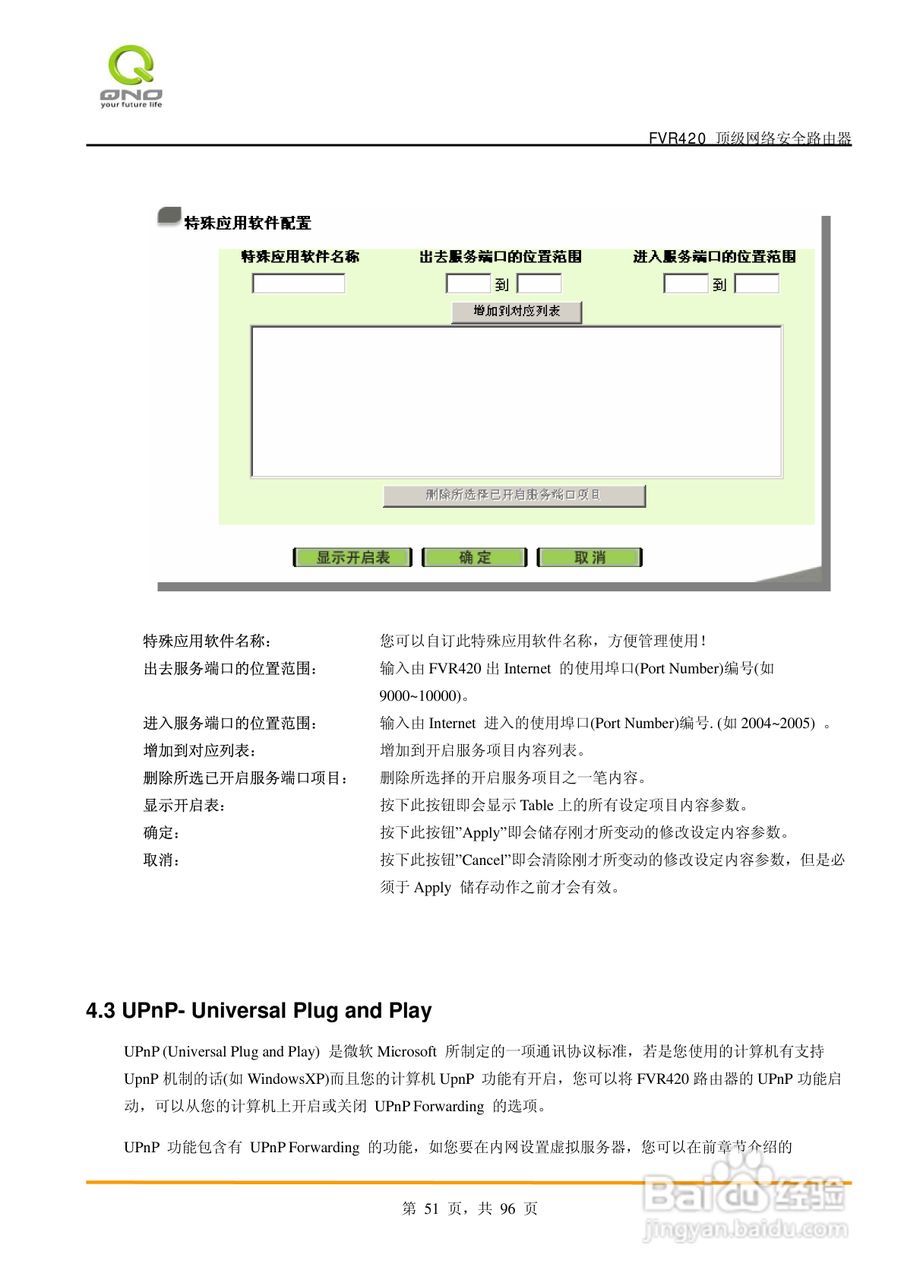 侠诺FVR420路由器使用说明书:[6]