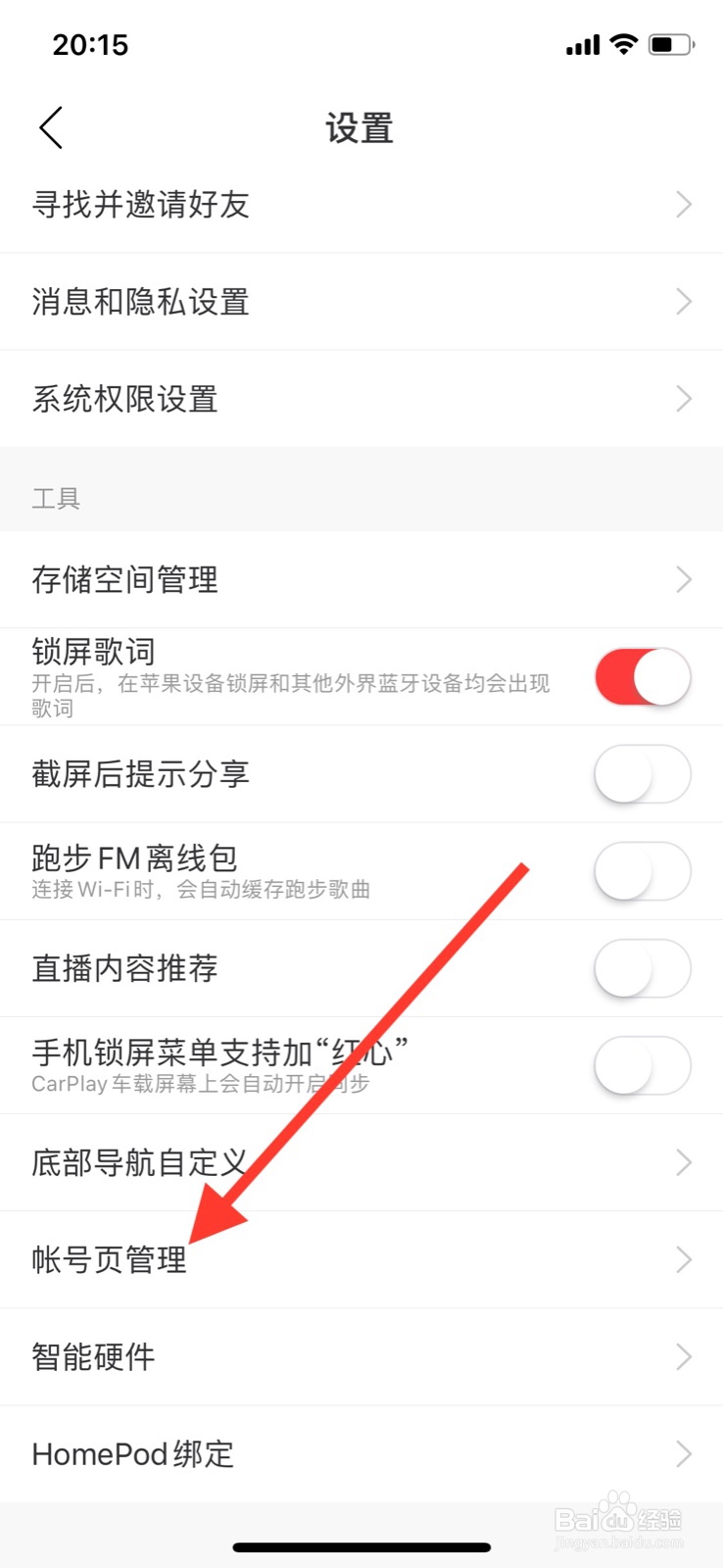iPhone网易云音乐帐号页打开“在线听歌免流量”