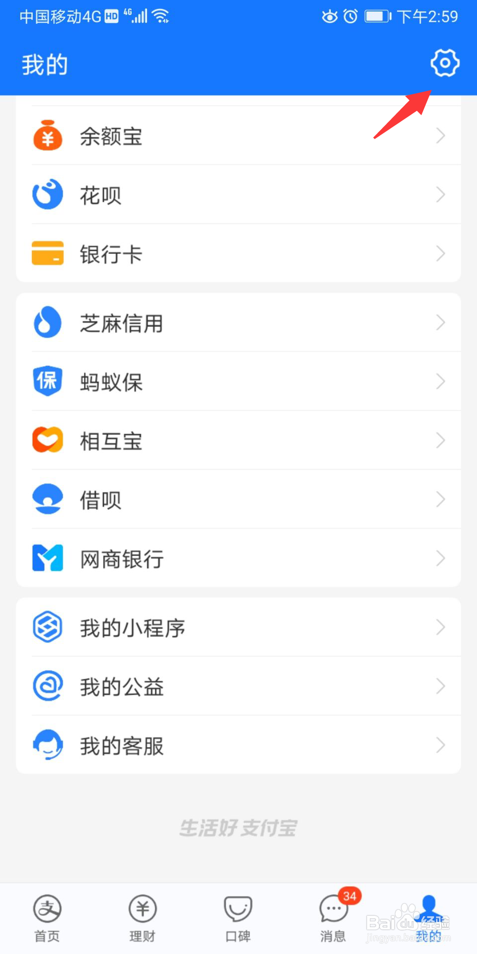 支付宝如何关闭快手免密支付