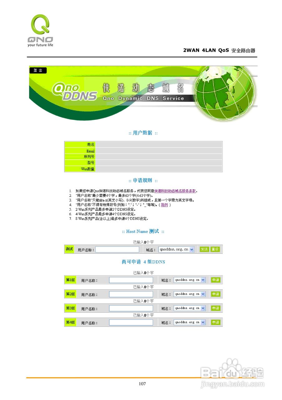 侠诺FVR310路由器使用说明书:[12]